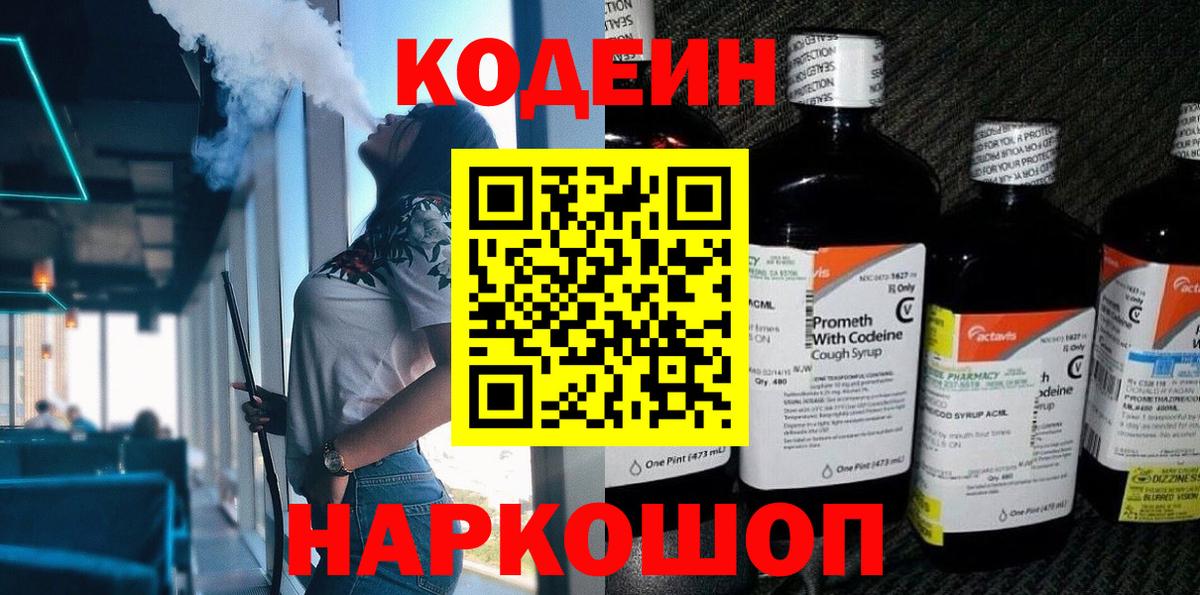Codein напиток Lean (лин)  Codein Purple Drank  Тавда  Вход с VPN 