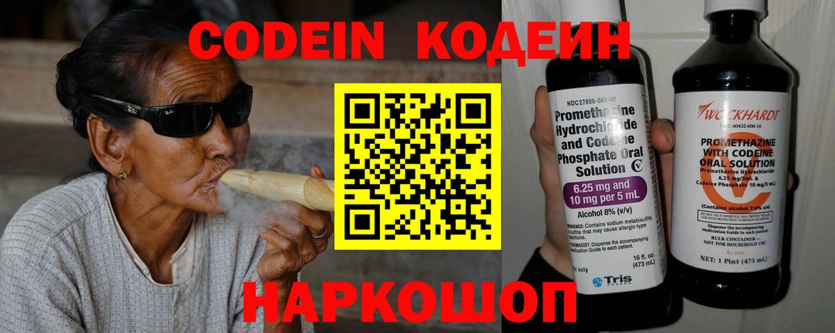 Codein Purple Drank Тавда