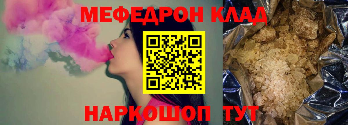 Меф мяу мяу Тавда