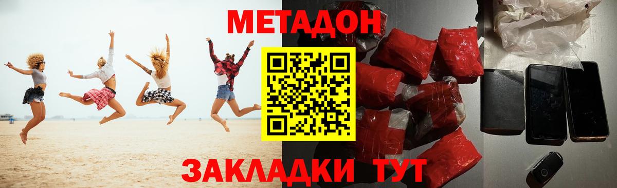 МЕТАДОН methadone  Вход с VPN  Тавда  МЕТАДОН VHQ 